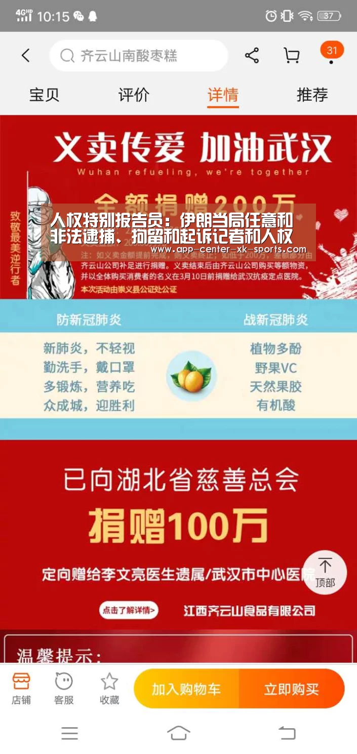 人权特别报告员:伊朗当局任意和非法逮捕、拘留和起诉记者和人权活动家令人不安-星空体育手机版(图4) 星空体育平台